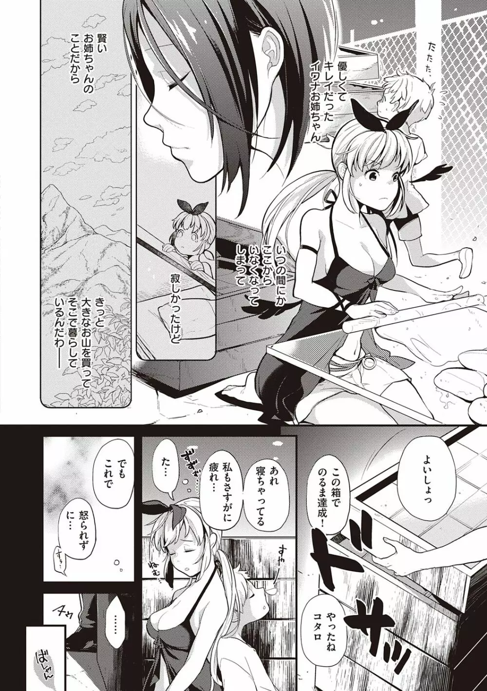 彼女はロマンスを求めない Page.174