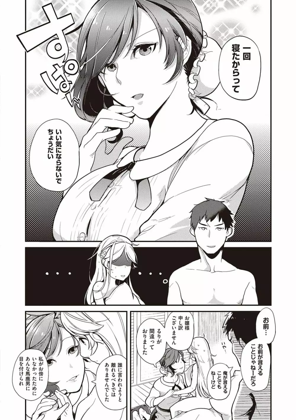 彼女はロマンスを求めない Page.38