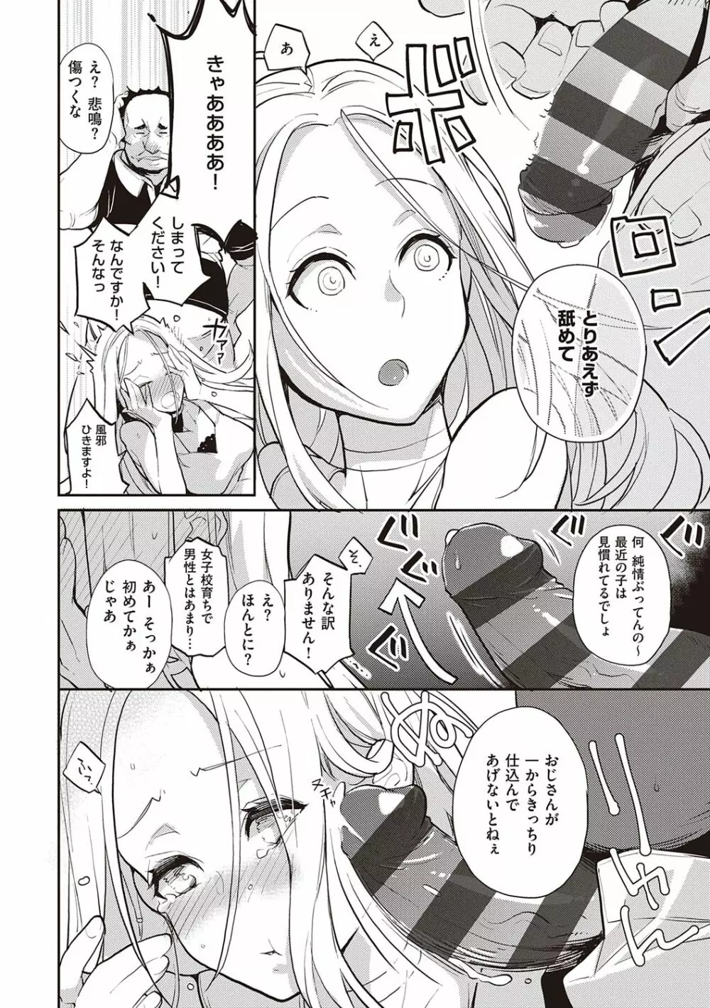 彼女はロマンスを求めない Page.62