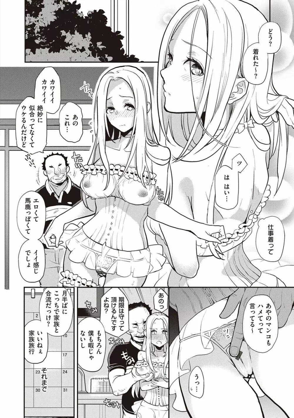 彼女はロマンスを求めない Page.70