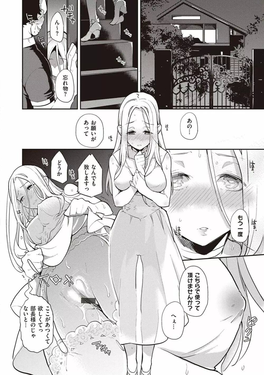 彼女はロマンスを求めない Page.84