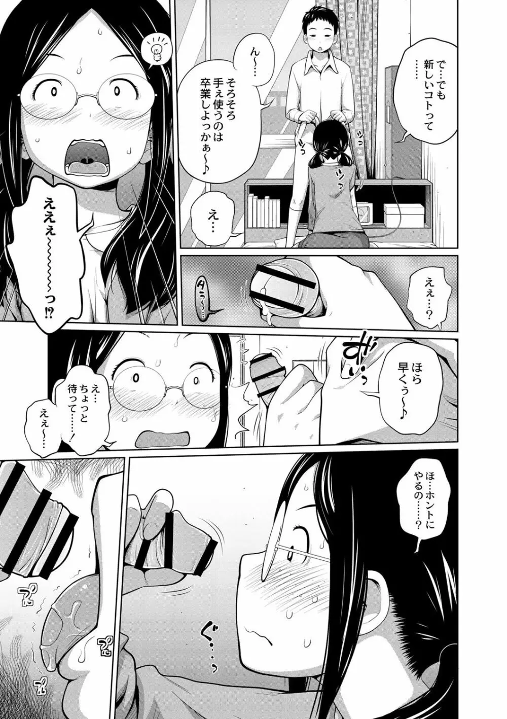 アネメガネ Page.10