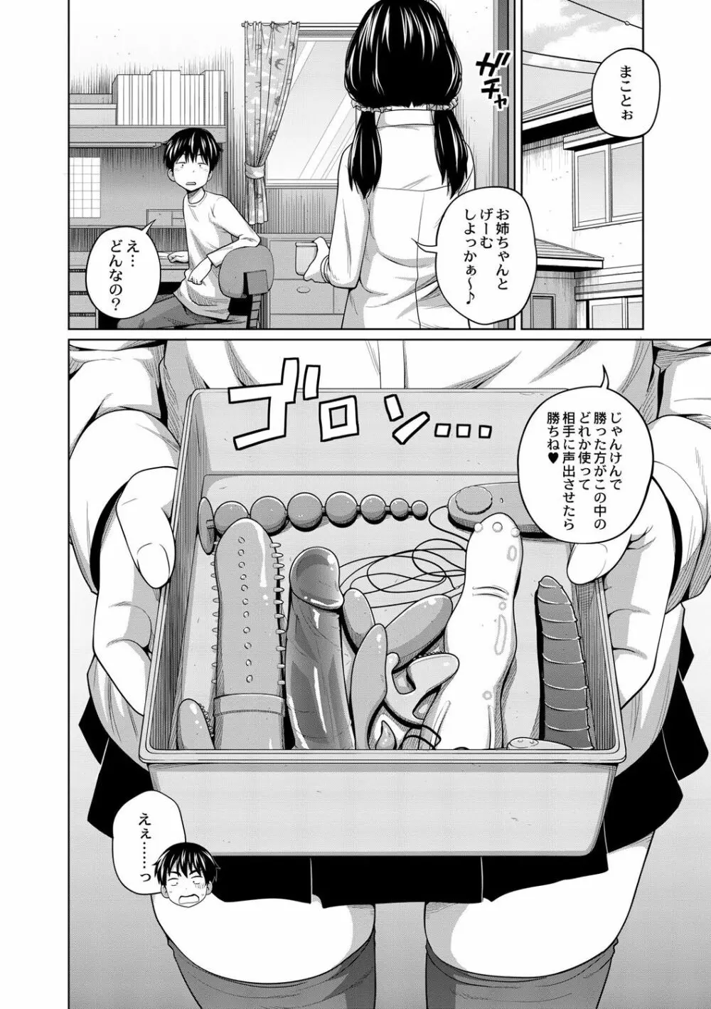 アネメガネ Page.131