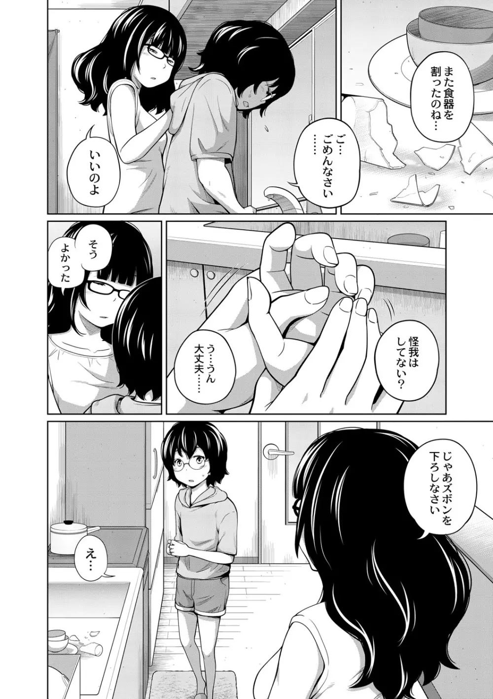 アネメガネ Page.133