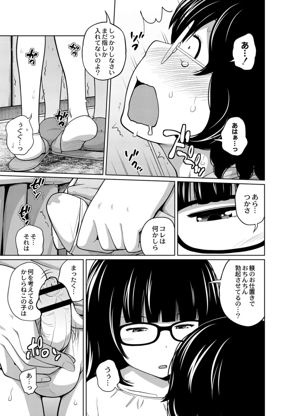 アネメガネ Page.136