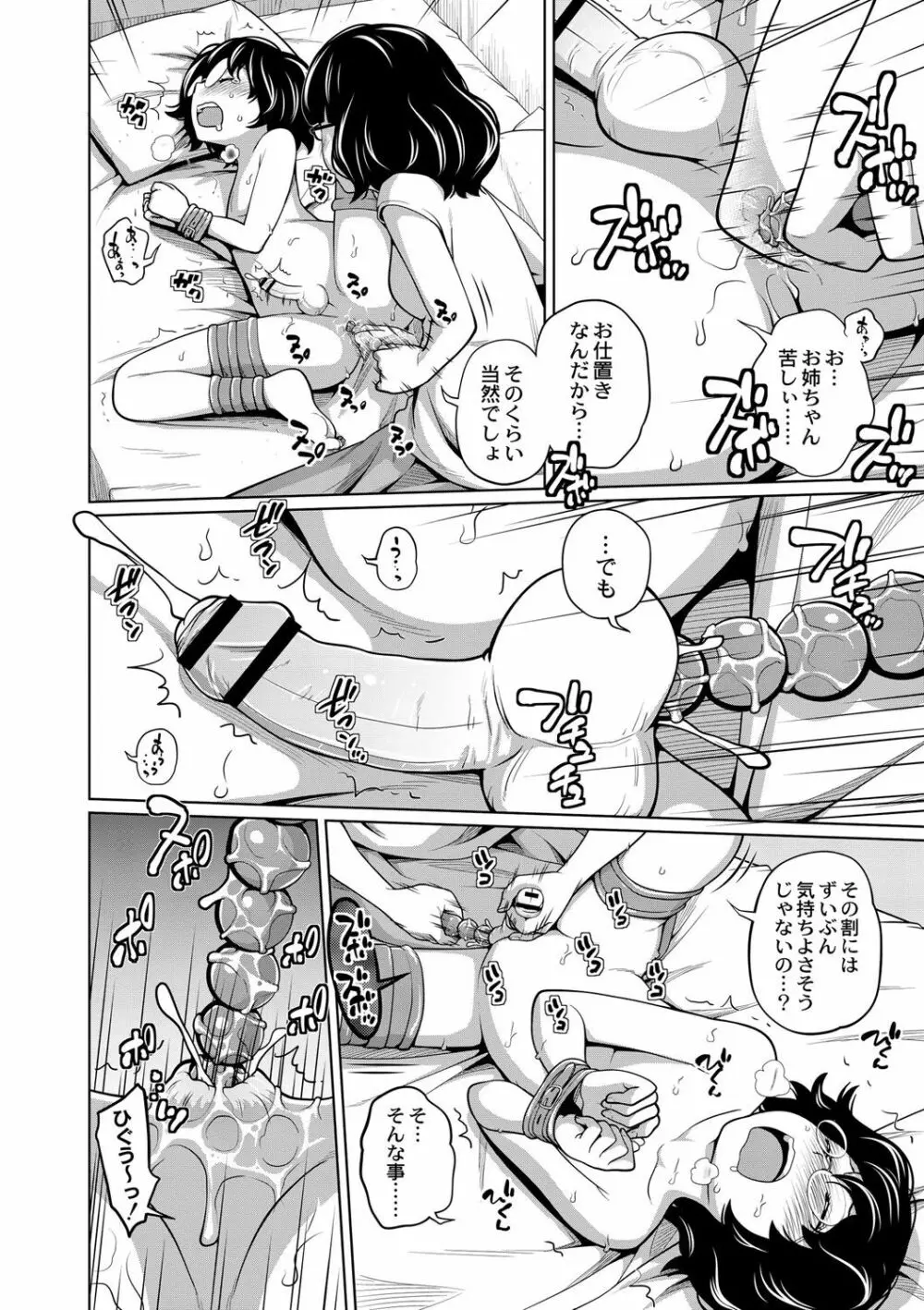 アネメガネ Page.143