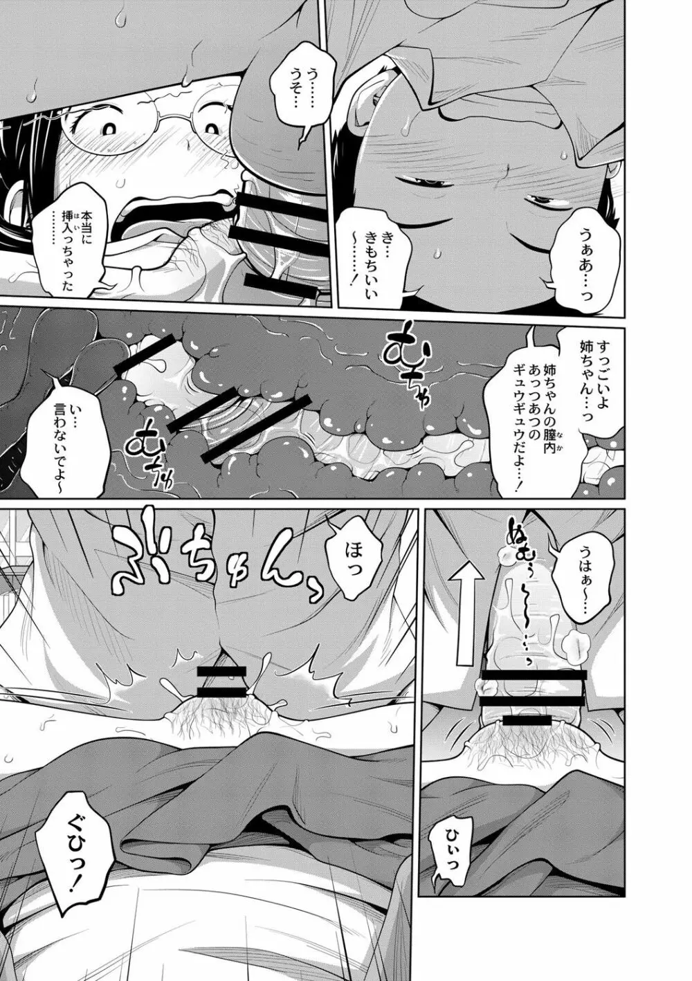 アネメガネ Page.18