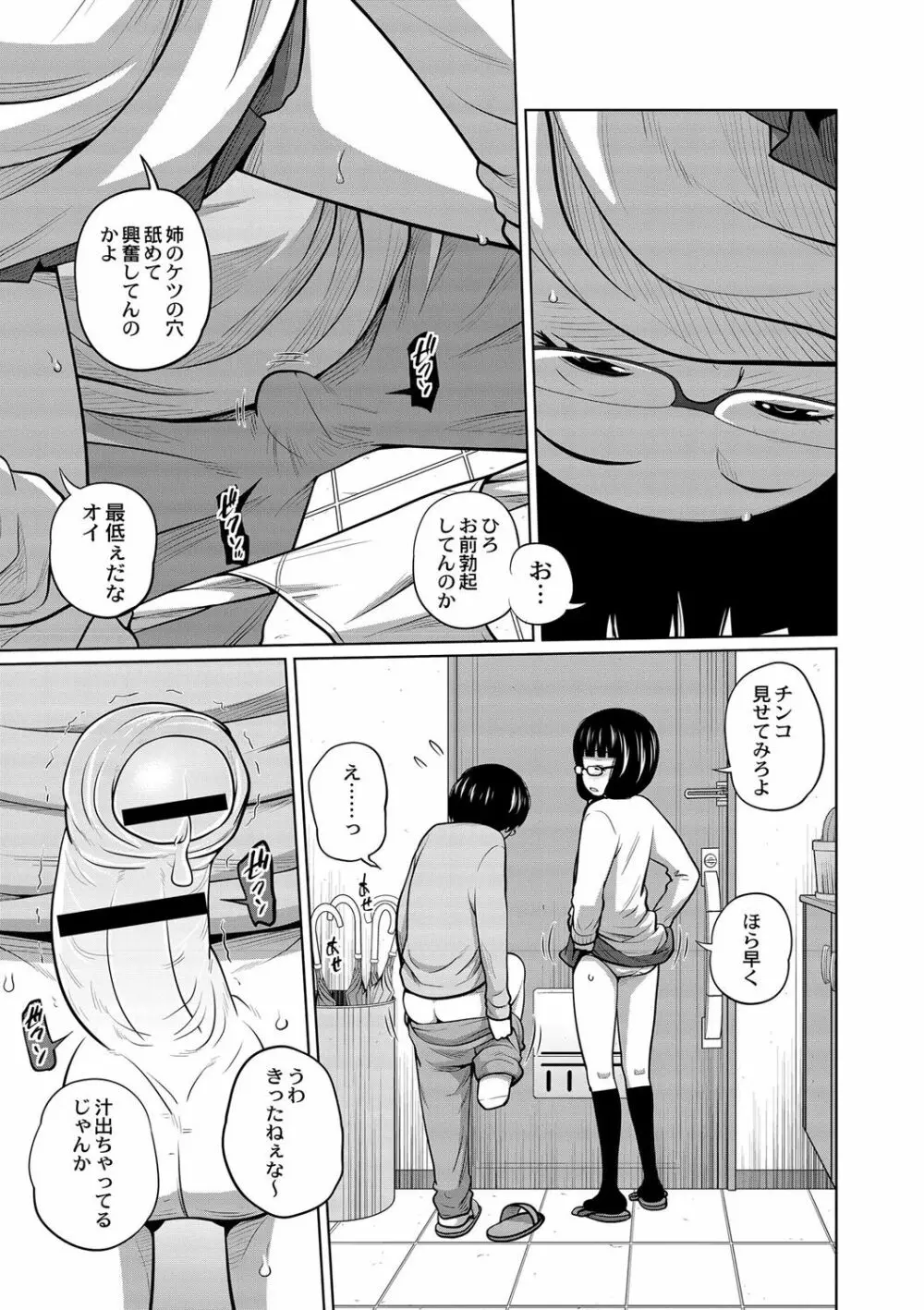 アネメガネ Page.36