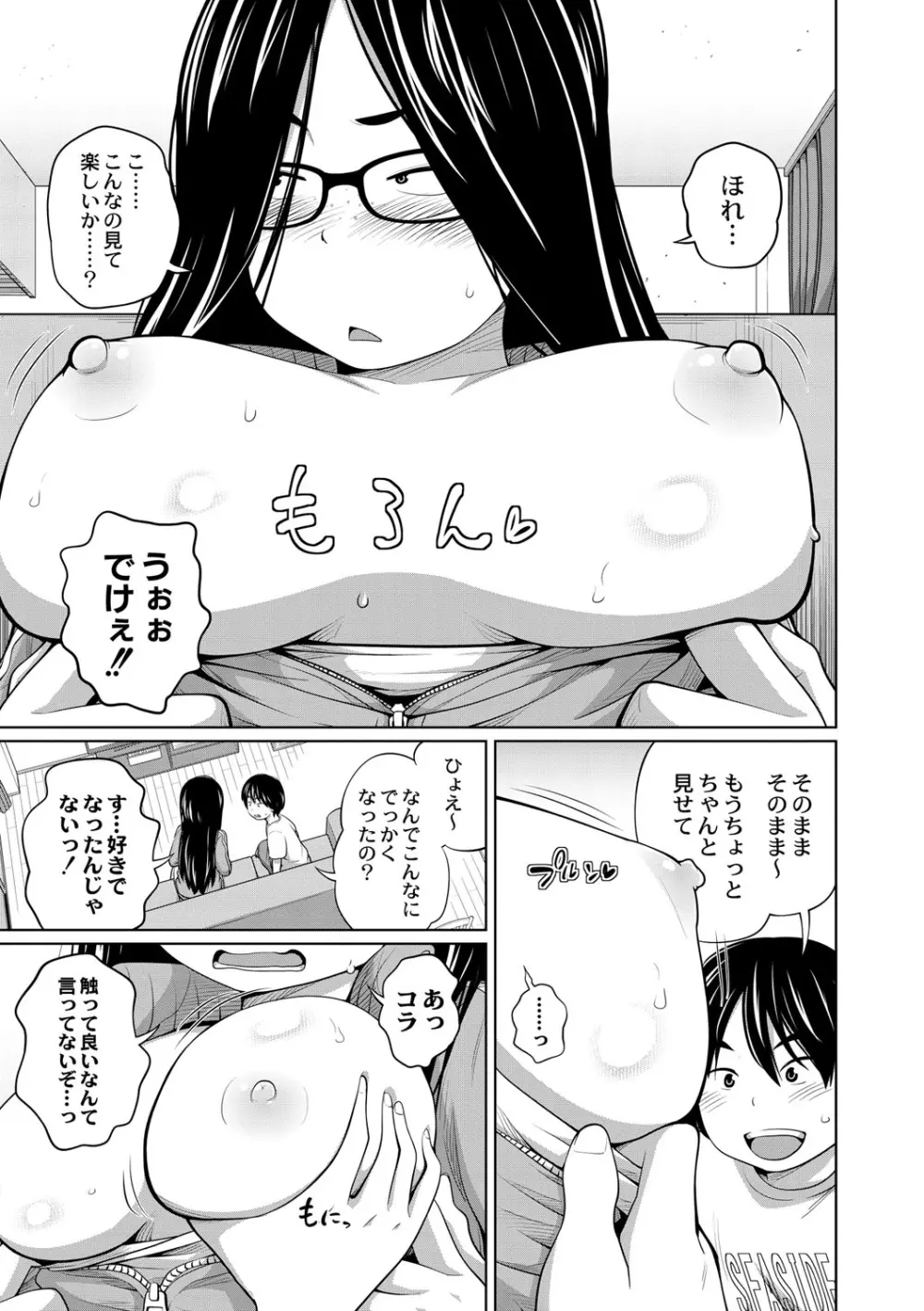 アネメガネ Page.68