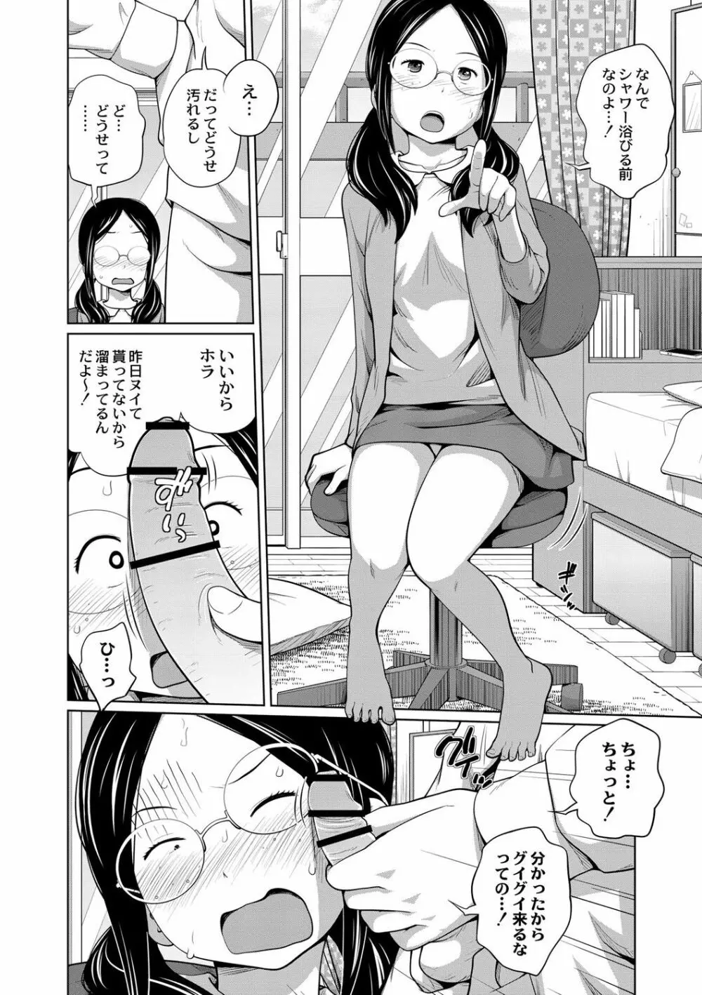 アネメガネ Page.7