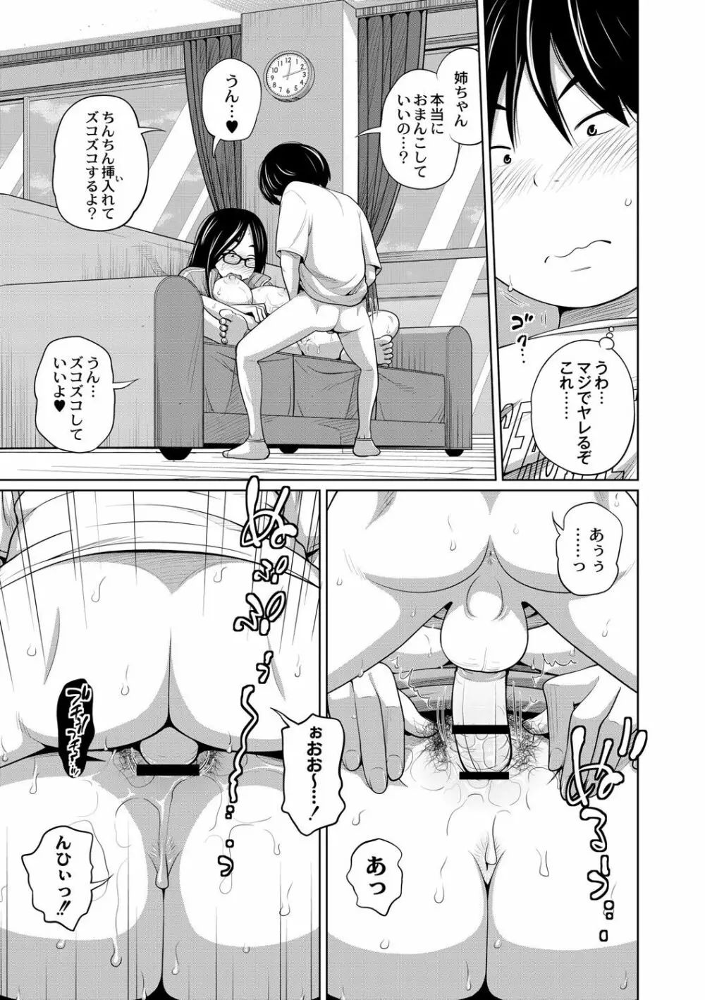 アネメガネ Page.78