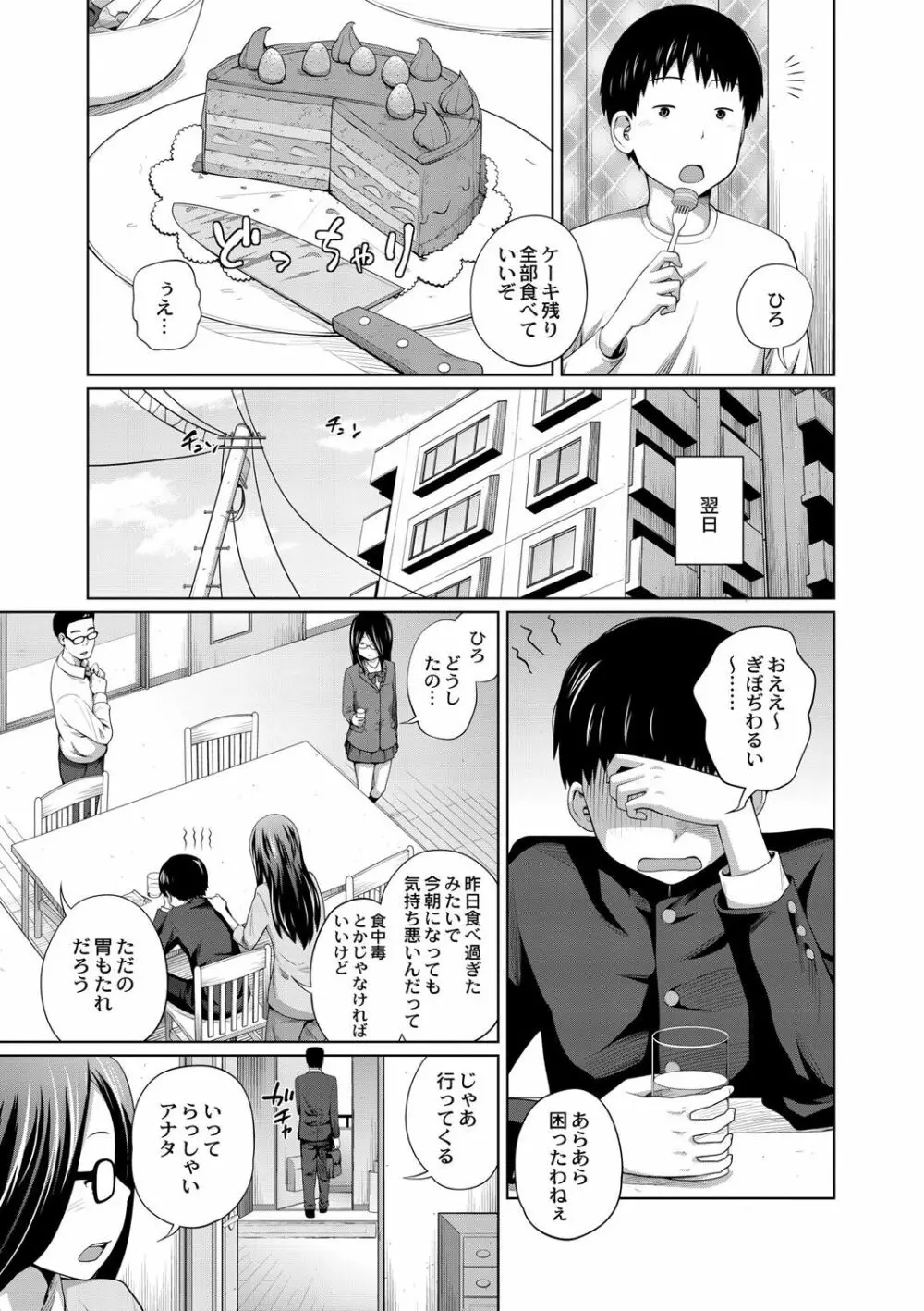 アネメガネ Page.86