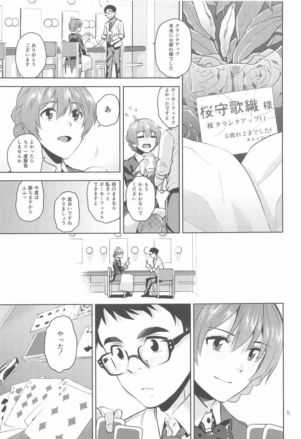 カオリサンバニー Page.6