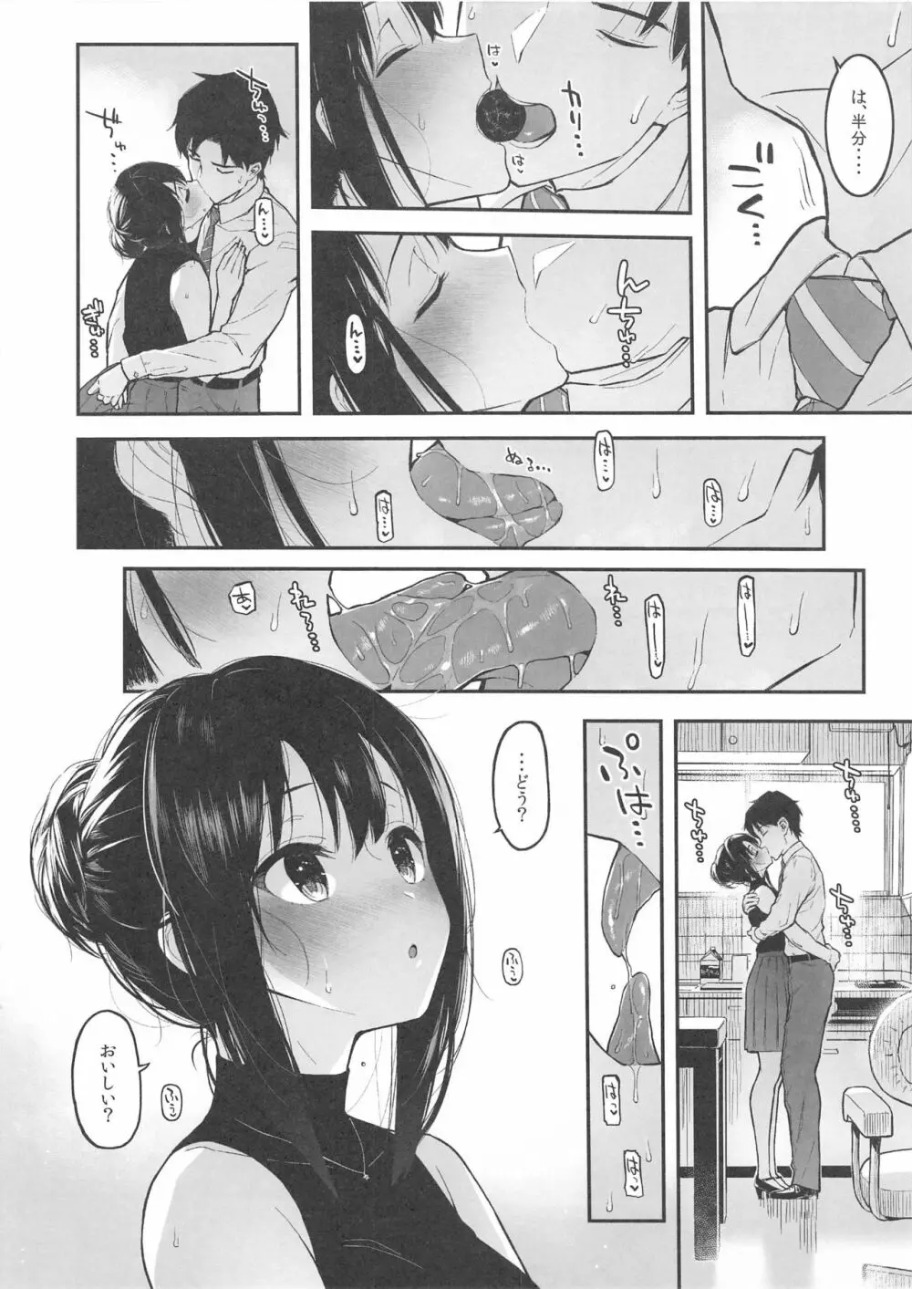 しぶりんととろとろでする本 Page.5