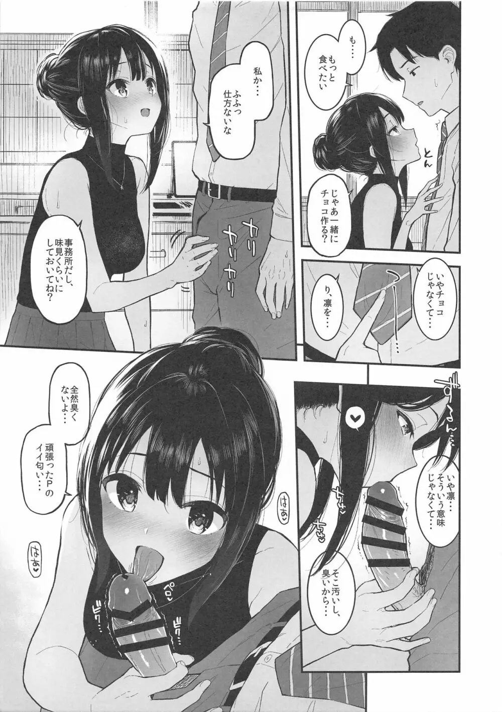 しぶりんととろとろでする本 Page.6