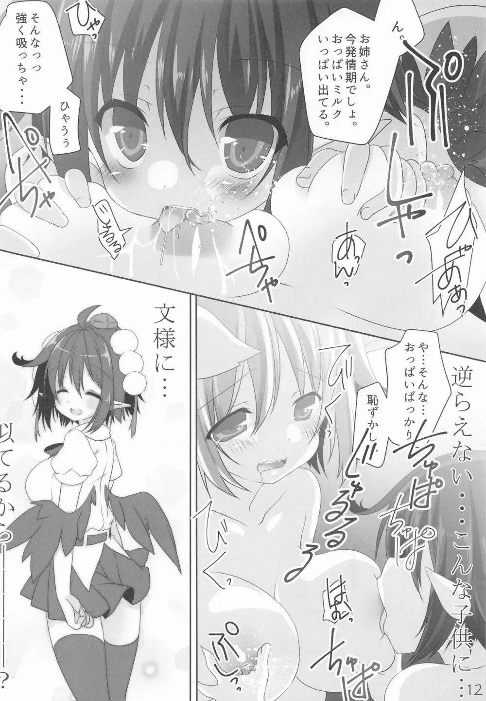 文君と椛お姉ちゃんの内緒の時間 Page.11