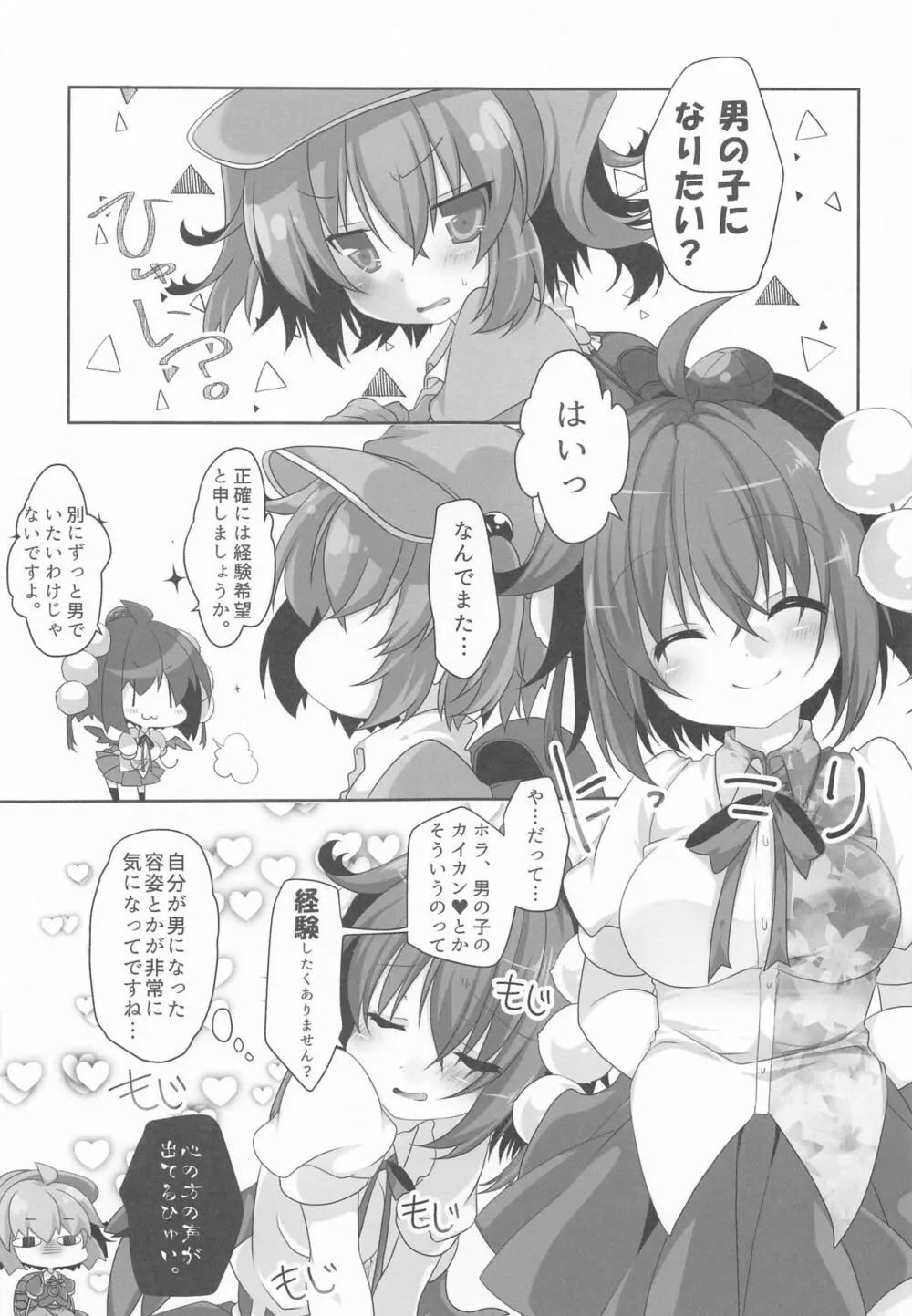 文君と椛お姉ちゃんの内緒の時間 Page.4