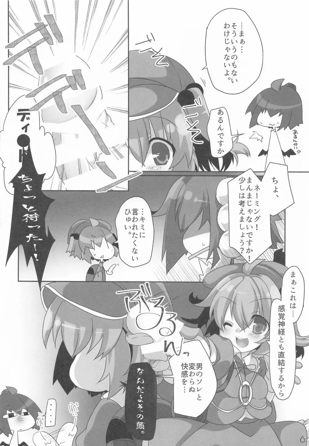 文君と椛お姉ちゃんの内緒の時間 Page.5