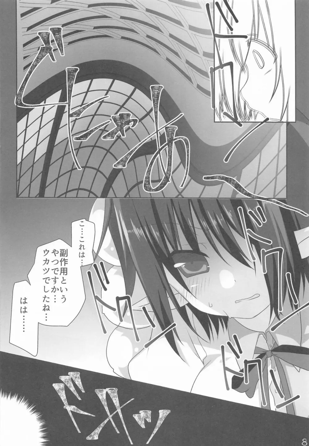 文君と椛お姉ちゃんの内緒の時間 Page.7