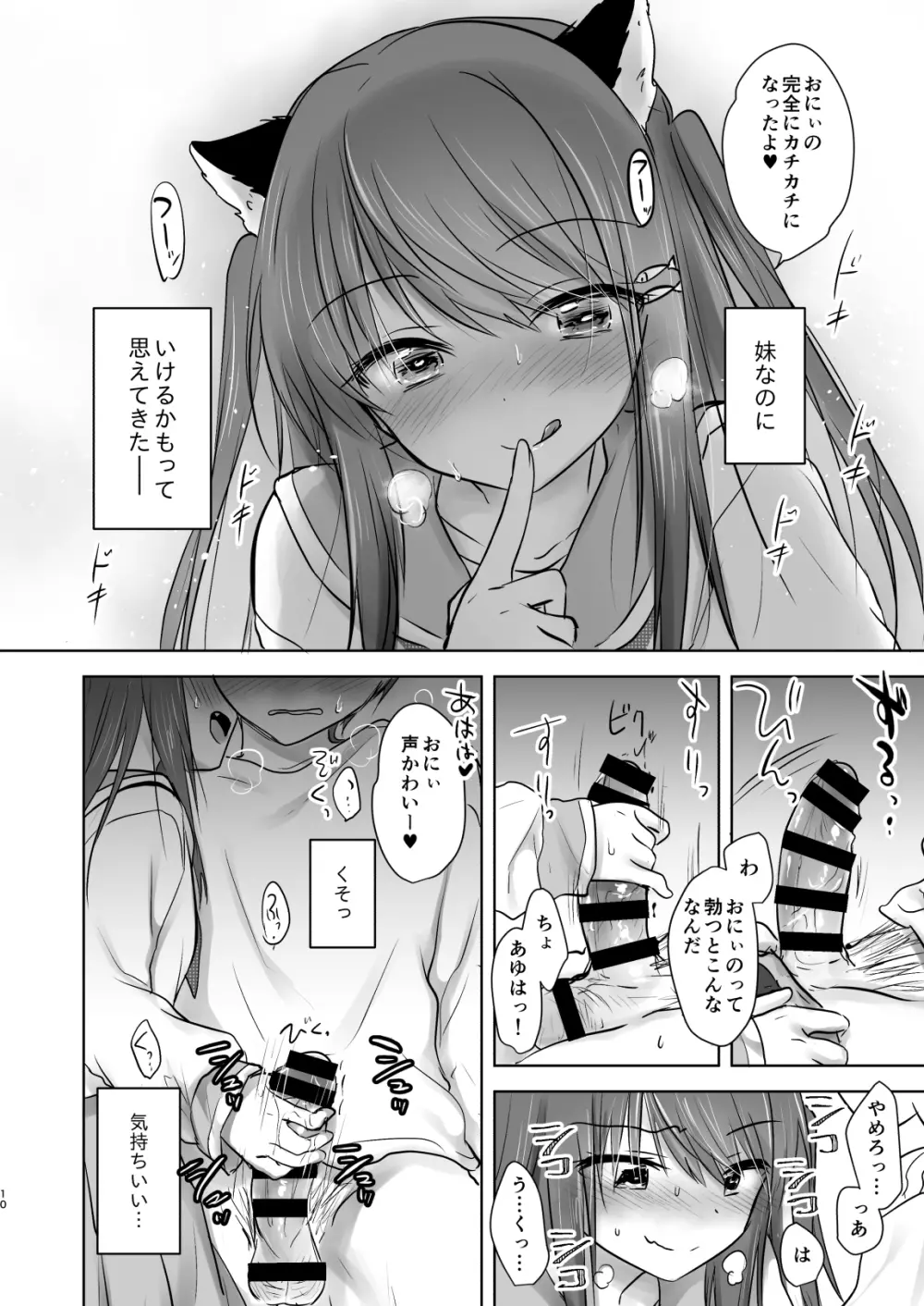 妹がサキュバスになったので親公認でセックスします Page.11