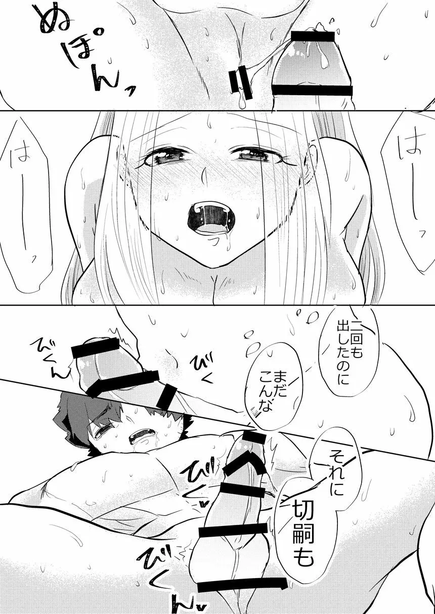 妻に息子ができまして Page.10