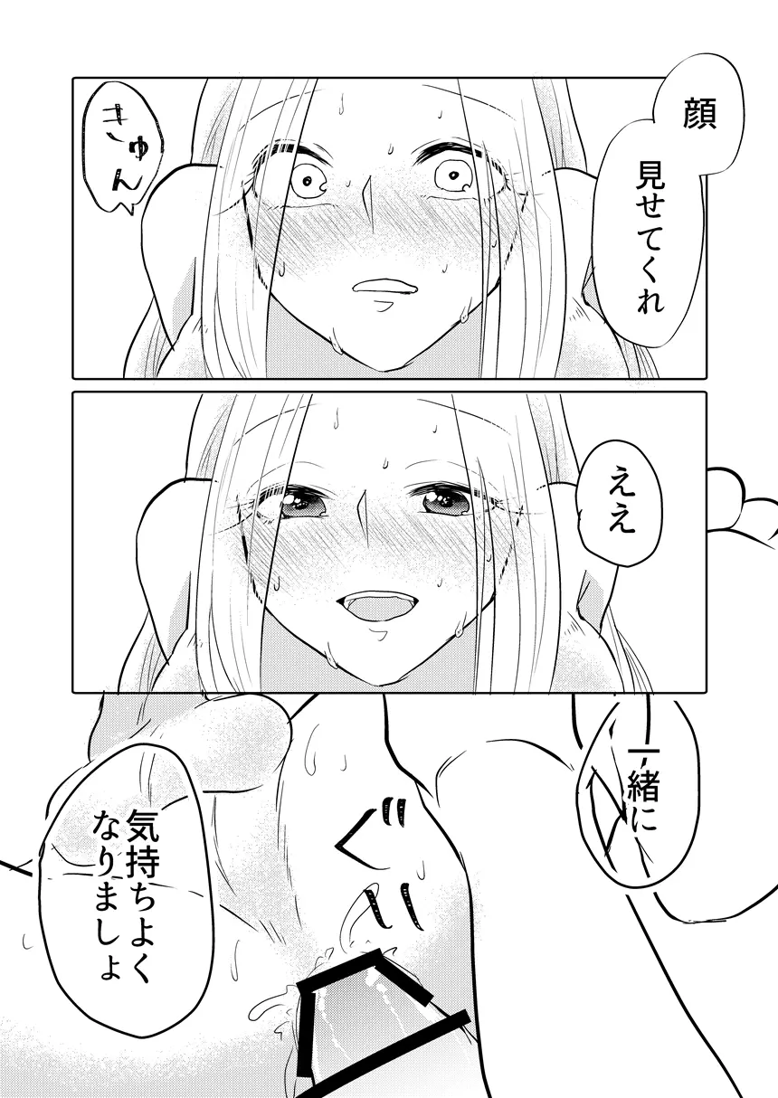 妻に息子ができまして Page.14