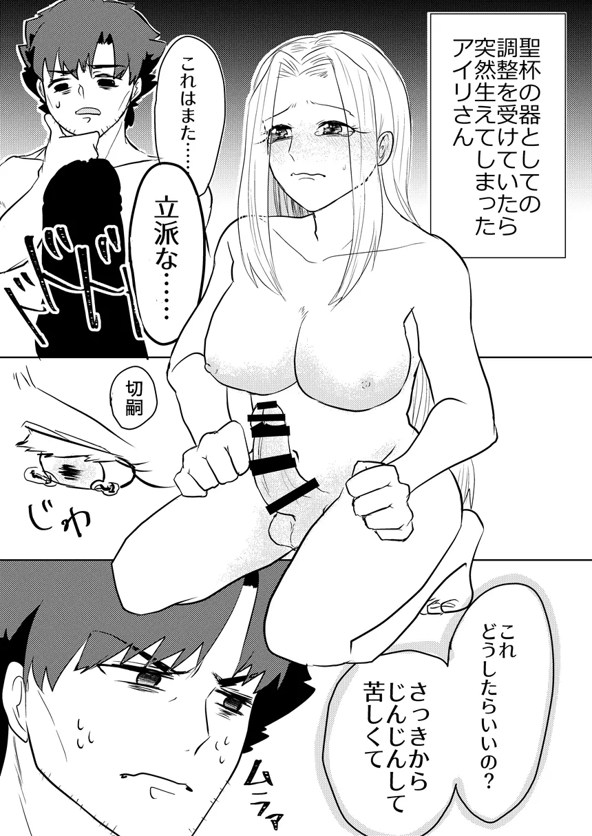 妻に息子ができまして Page.2