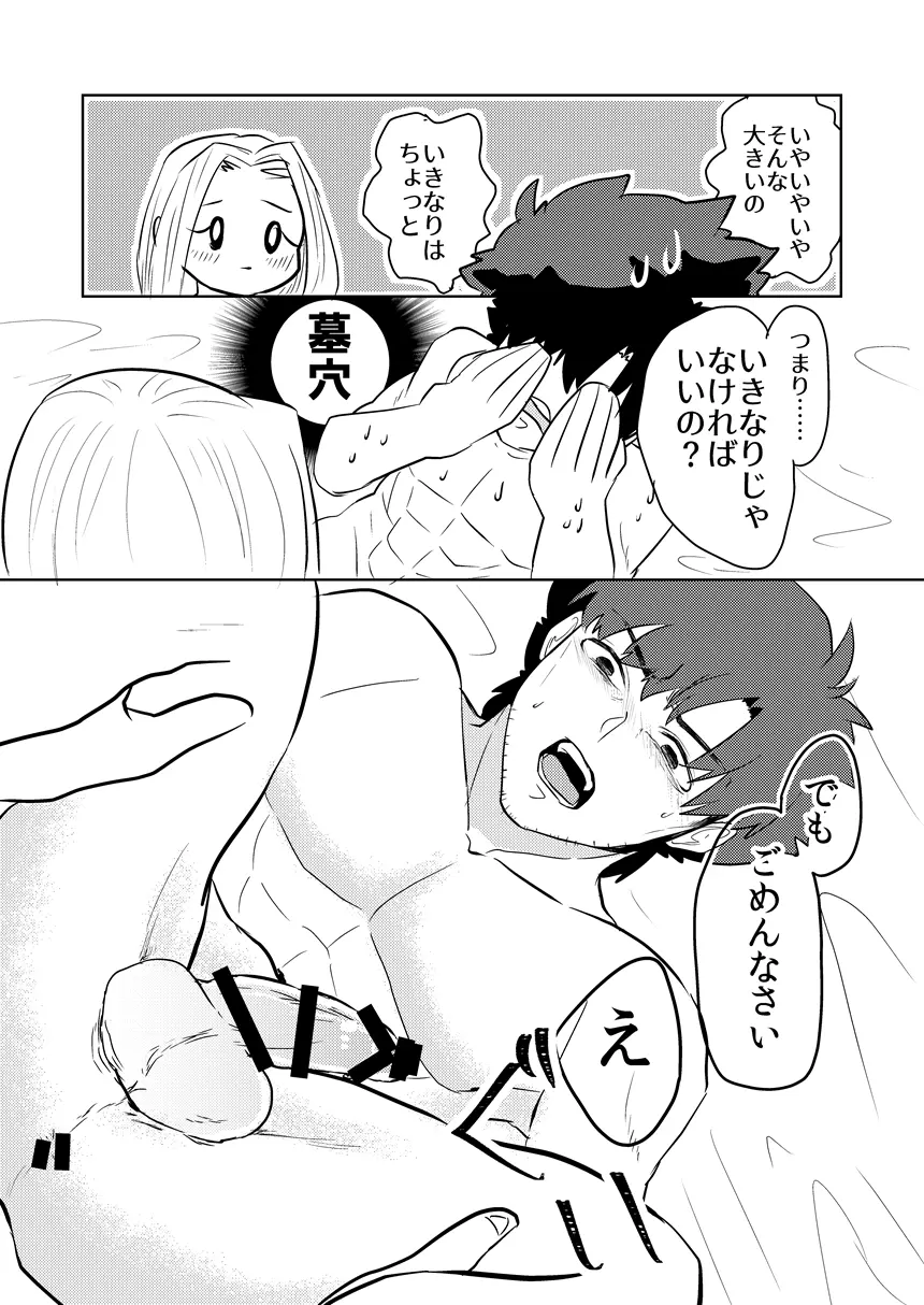 妻に息子ができまして Page.7