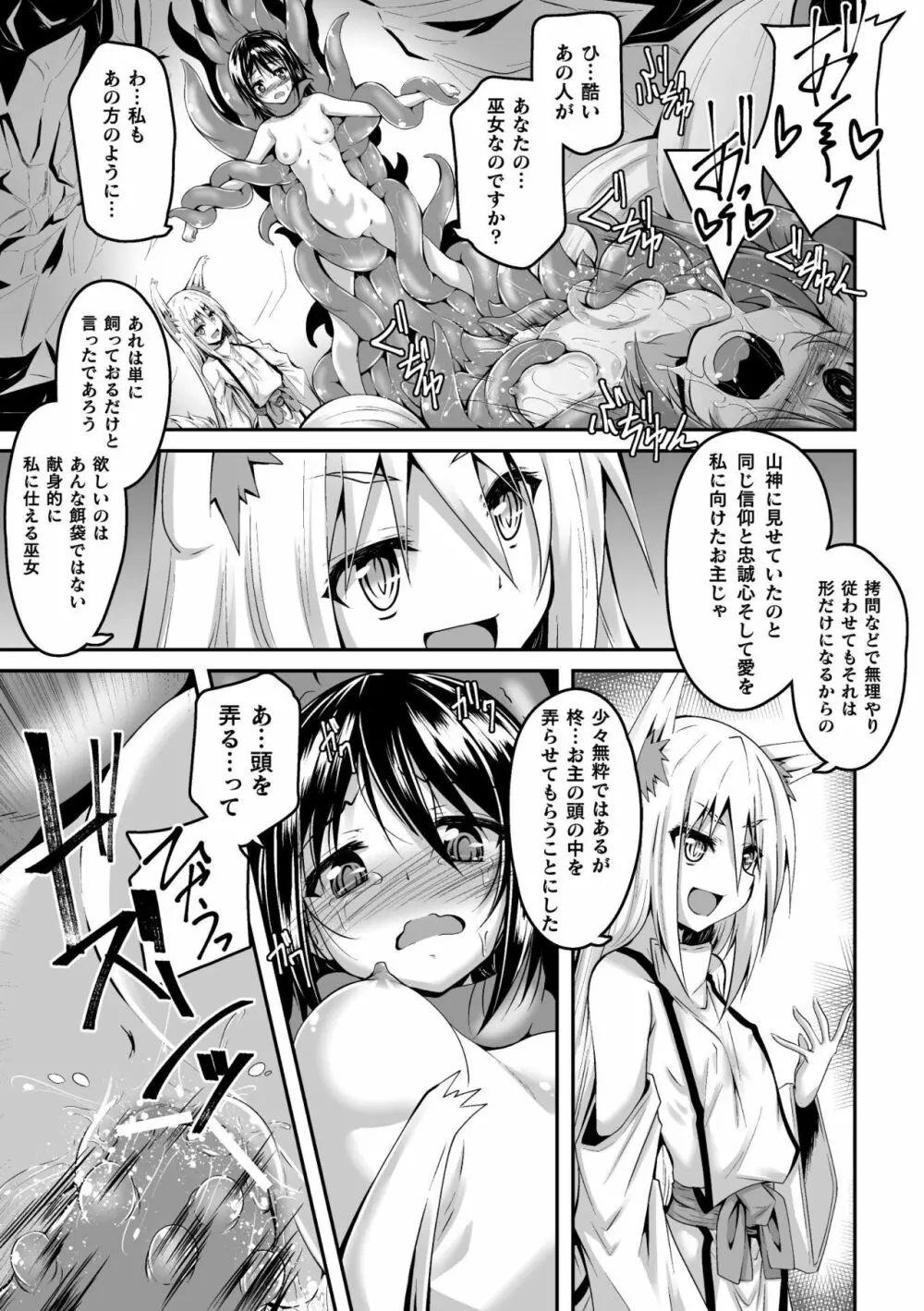 妖狐淫紋奇譚 3 Page.8