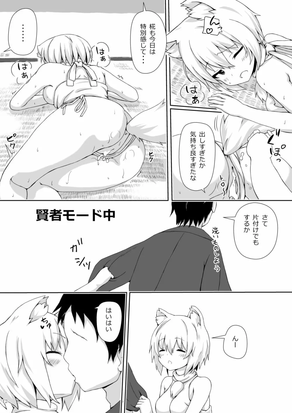 犬走椛のいる精活 Page.11