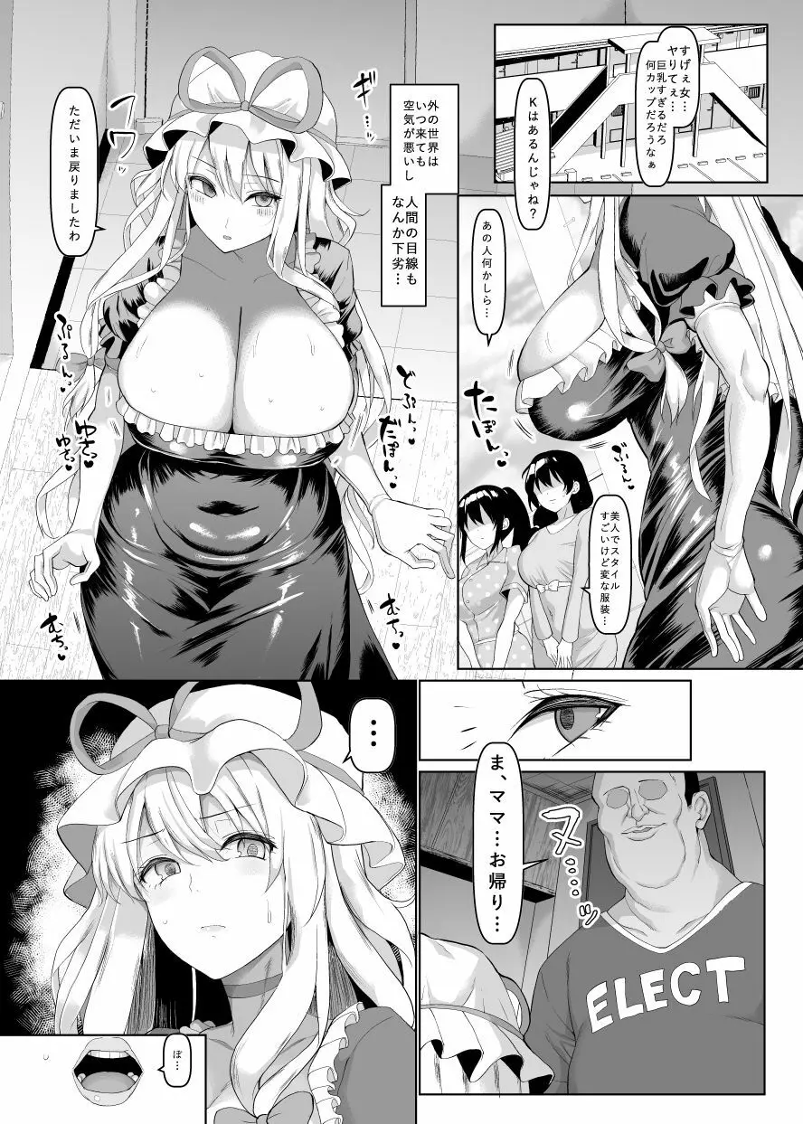 長乳・ママ八雲紫 Page.2