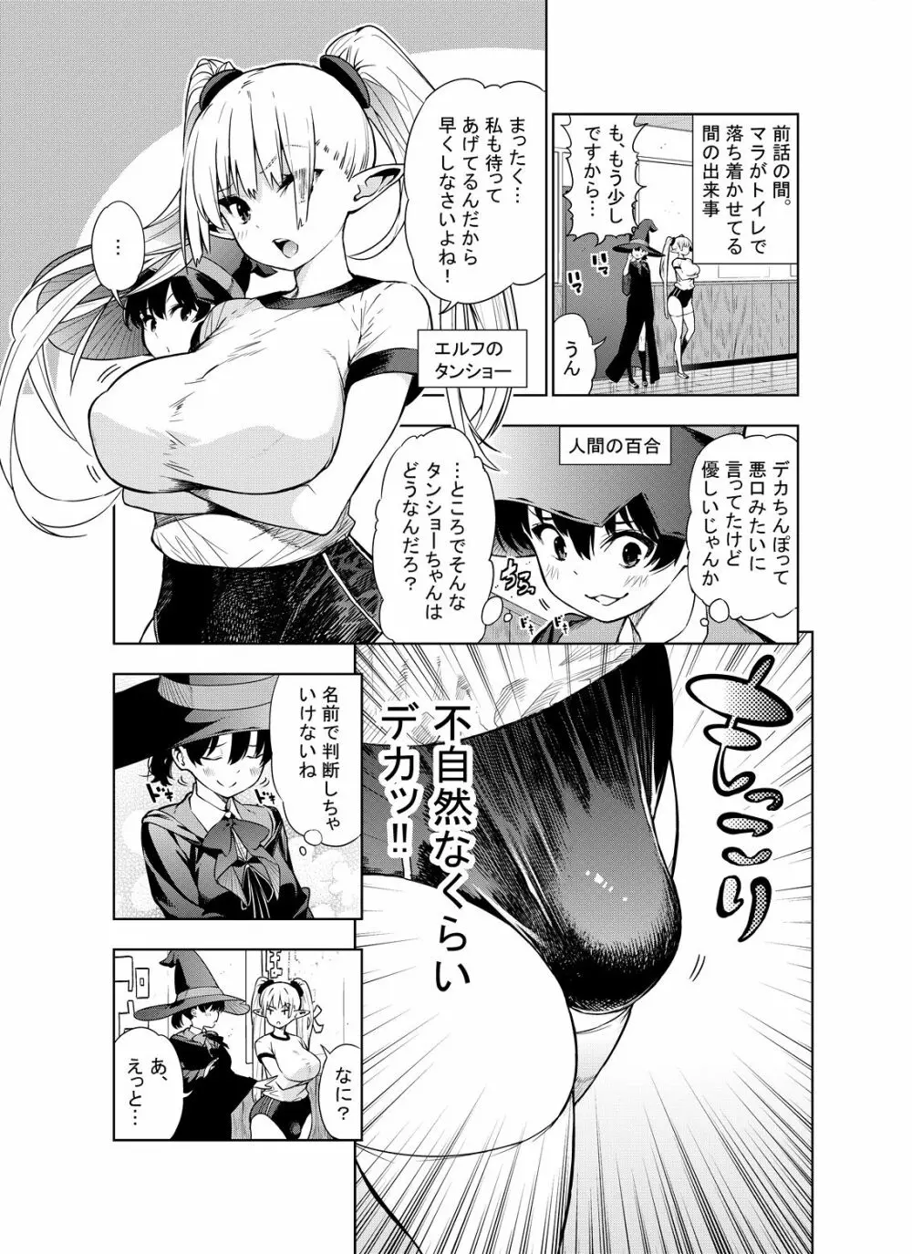 フタナリのエルフ Page.16