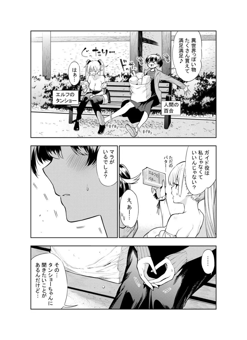 フタナリのエルフ Page.36