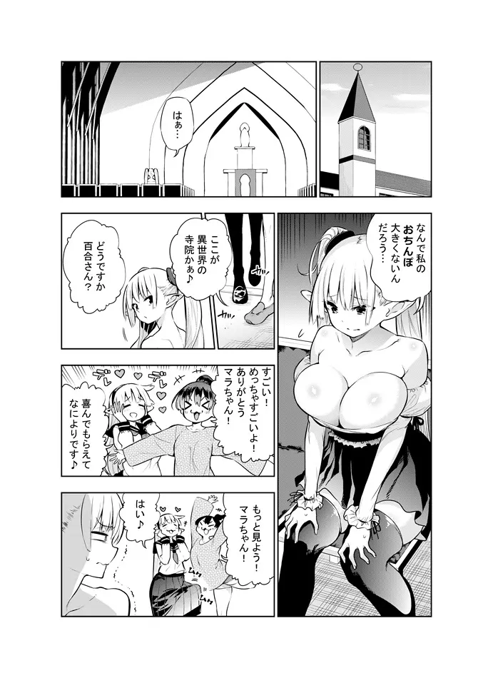 フタナリのエルフ Page.41