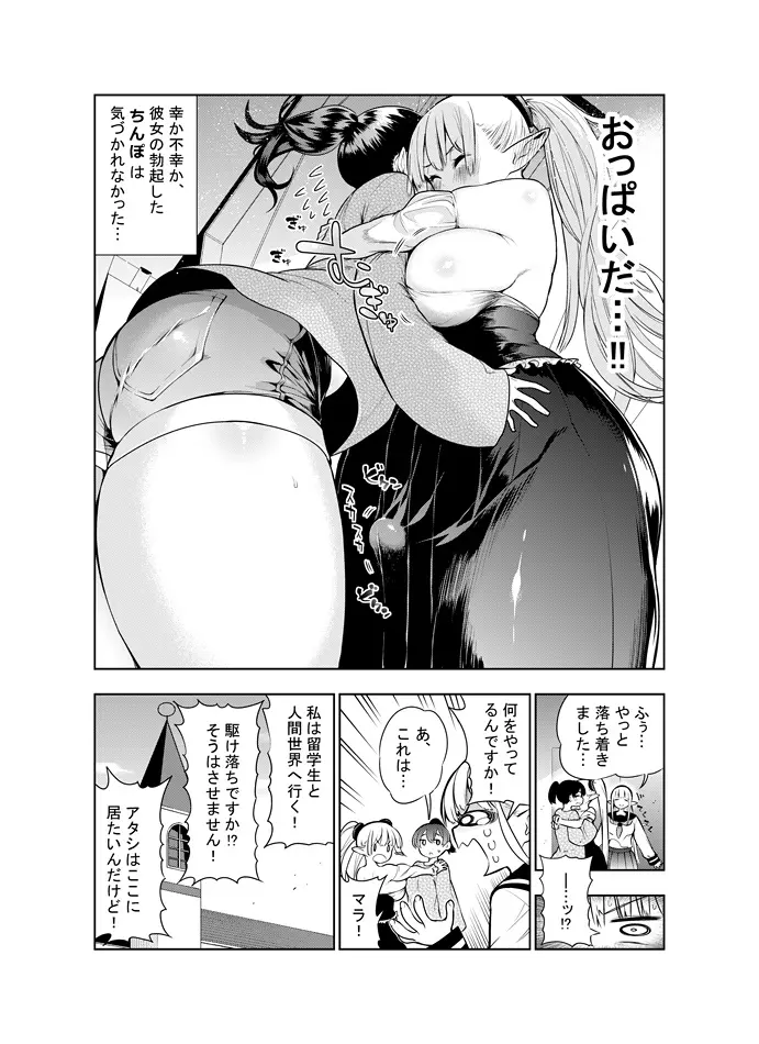 フタナリのエルフ Page.44