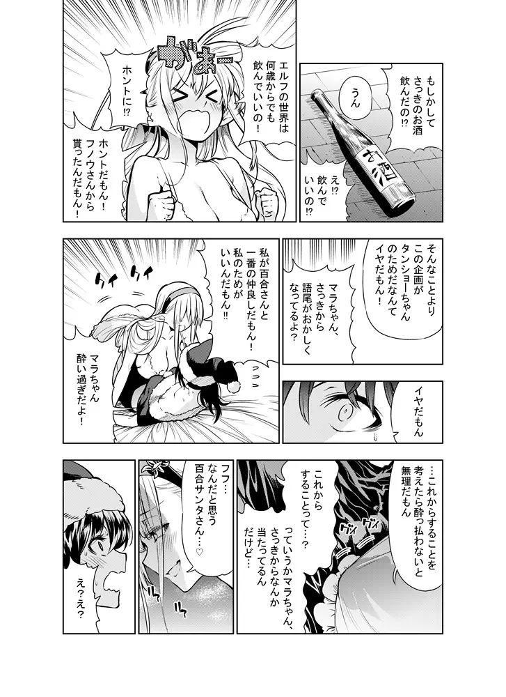 フタナリのエルフ Page.70