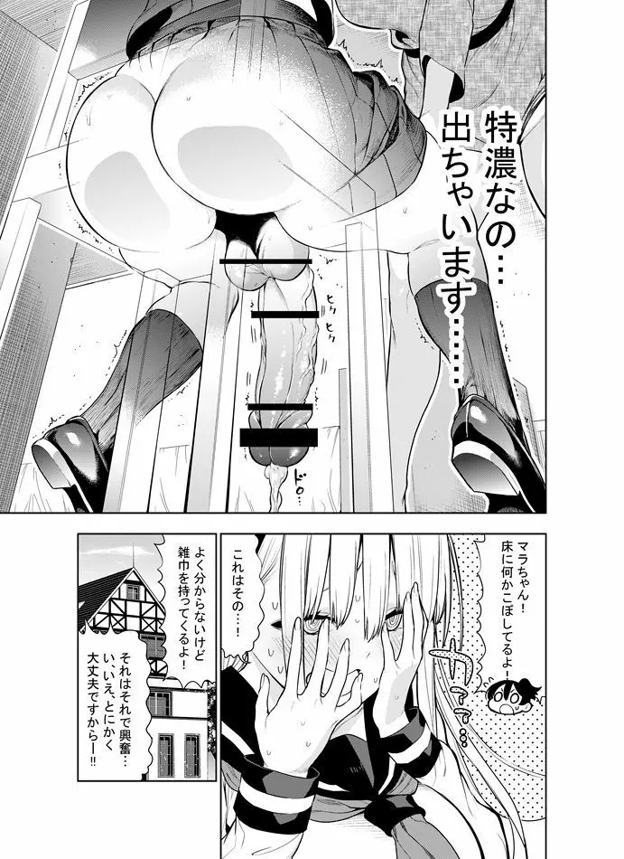 フタナリのエルフ Page.92