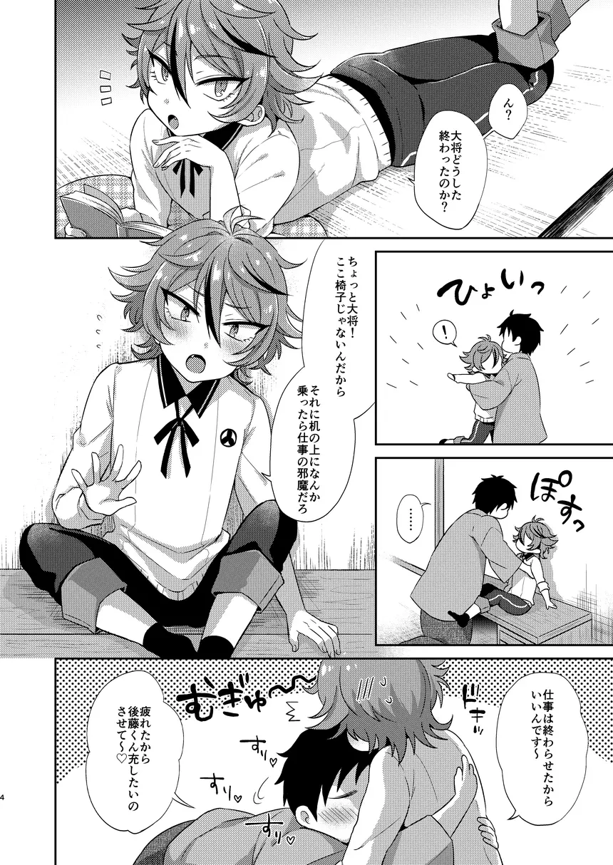 後藤くんと机でスケベする。 Page.3