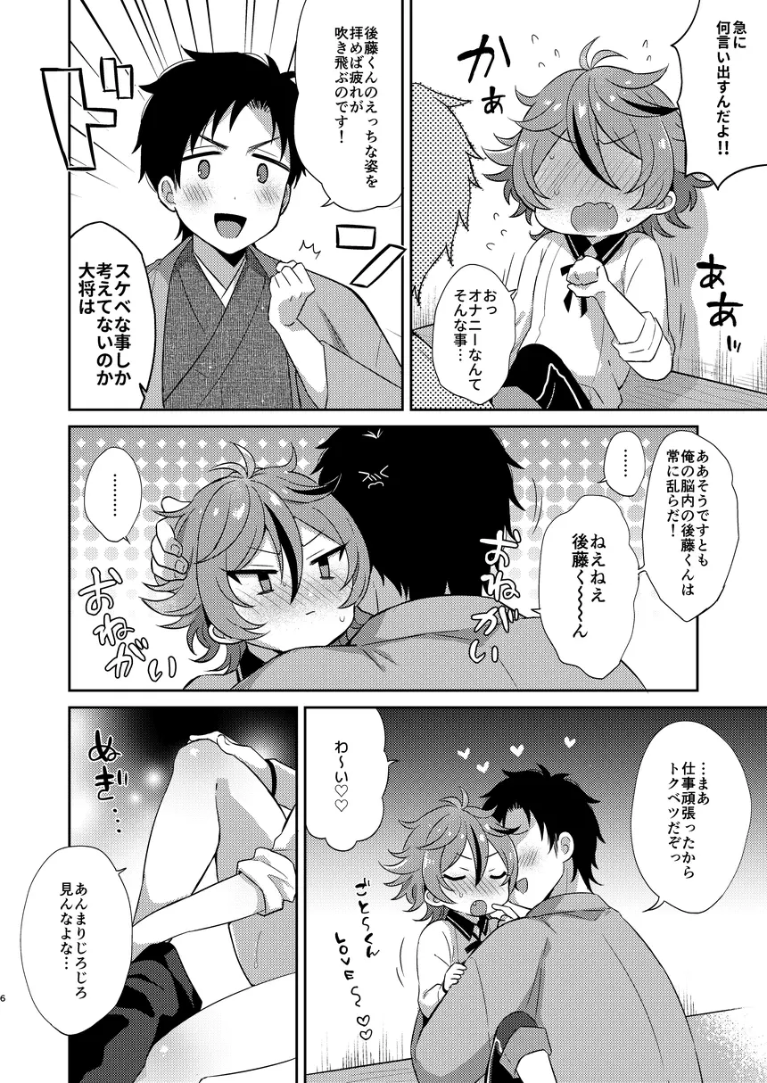 後藤くんと机でスケベする。 Page.5