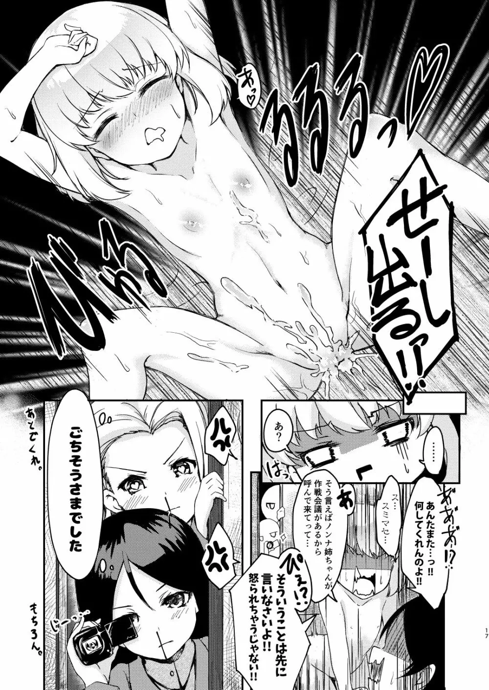 小さな暴君と小さなピロシキ Page.16