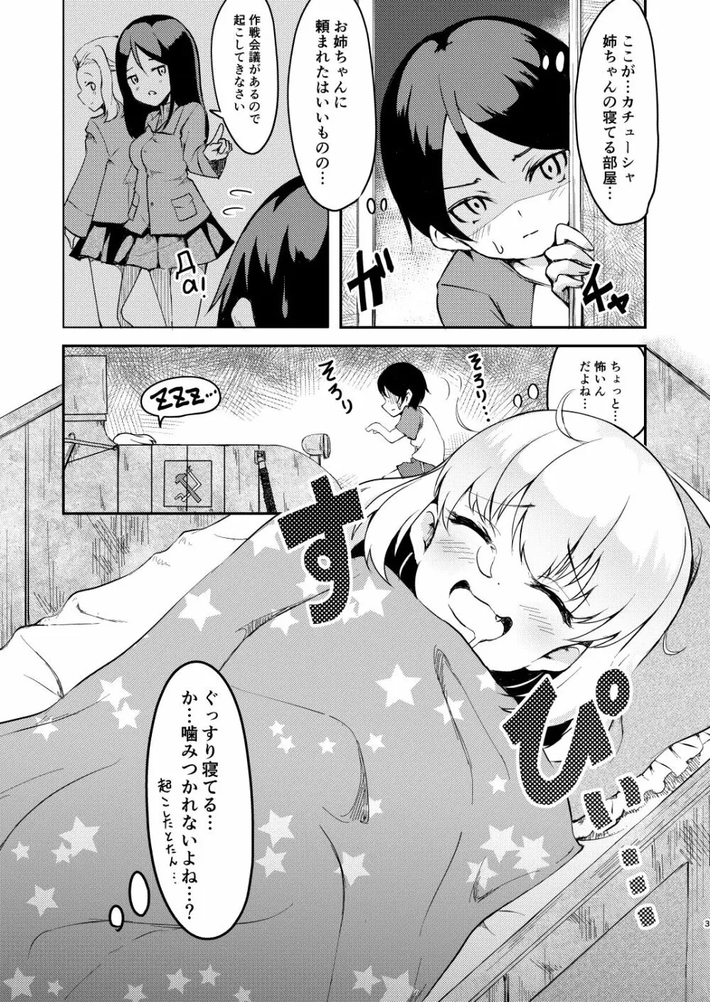 小さな暴君と小さなピロシキ Page.2