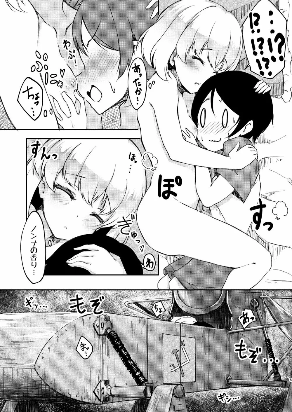 小さな暴君と小さなピロシキ Page.4