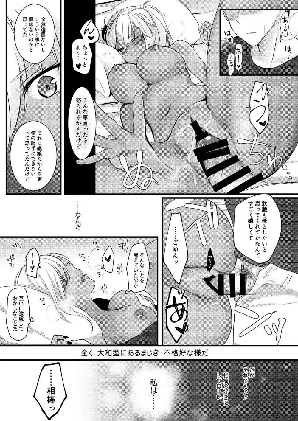 武蔵さんの夜事情 初夜編 Page.31