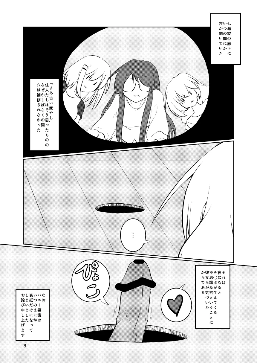 アナコロ Page.2