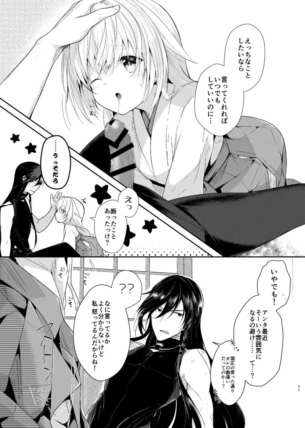 青に染まる昼 Page.16