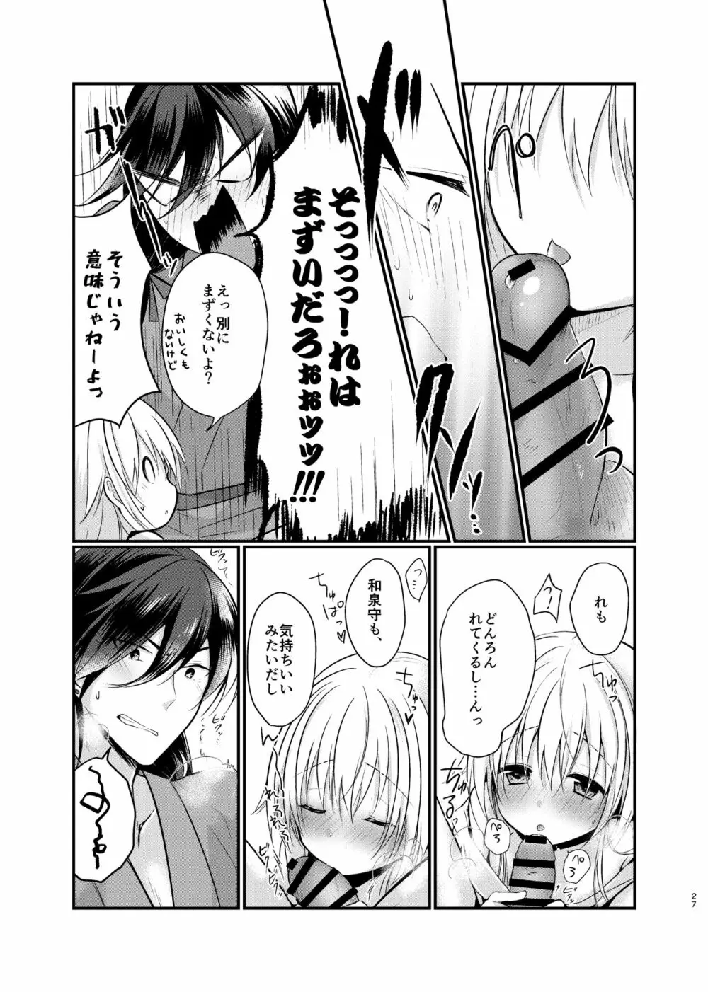 目覚めた朝に、キミが Page.14