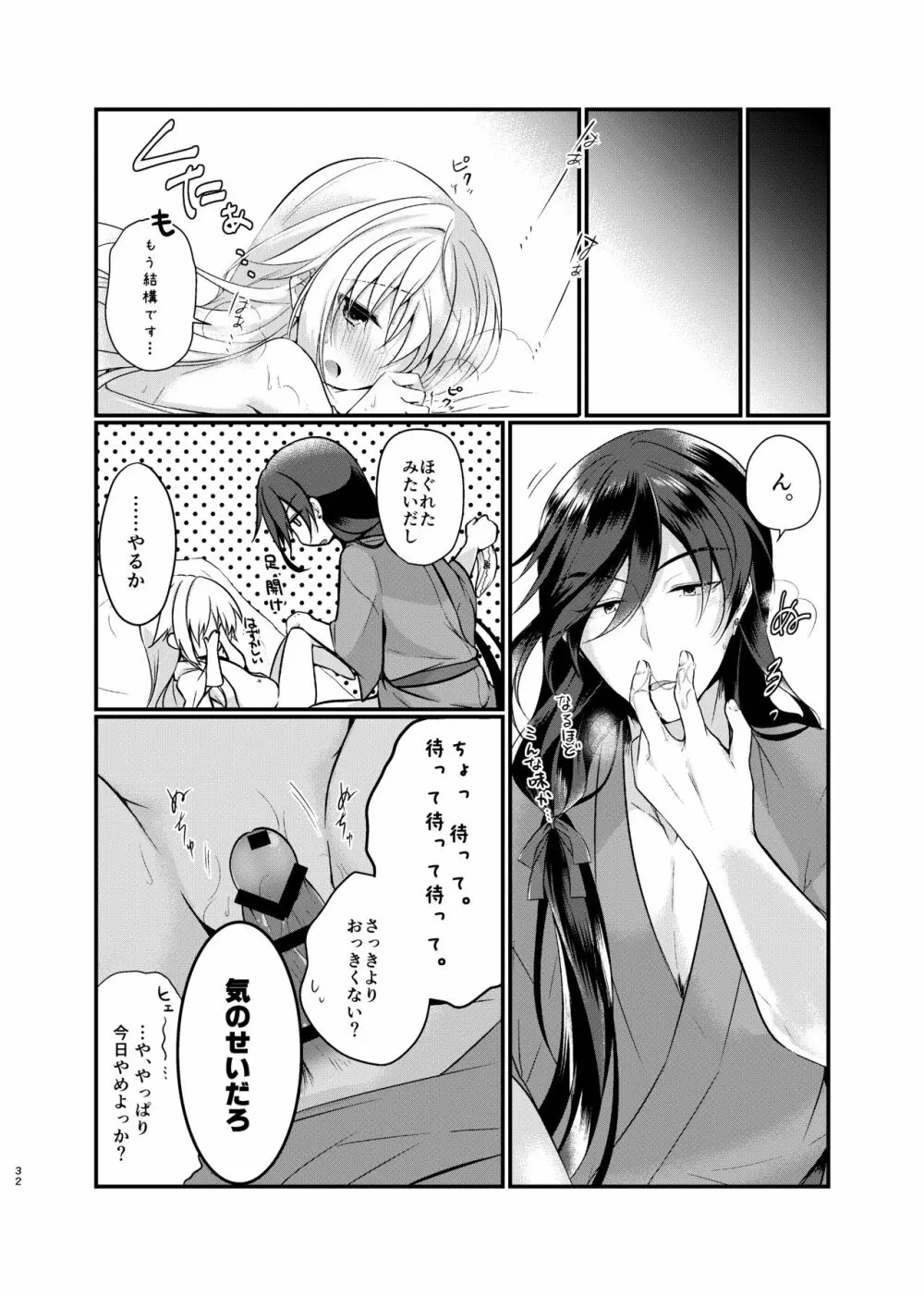 目覚めた朝に、キミが Page.19