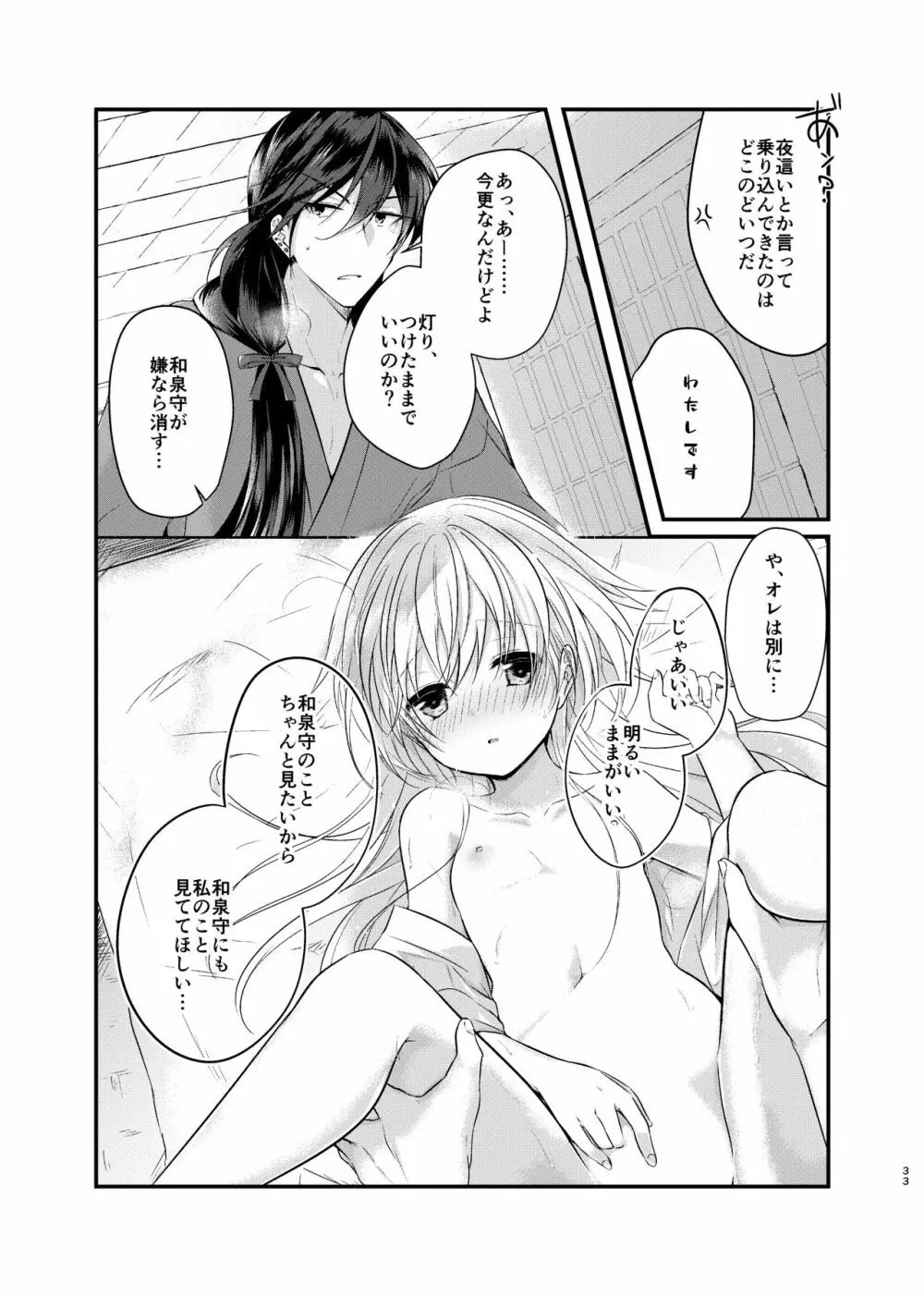 目覚めた朝に、キミが Page.20