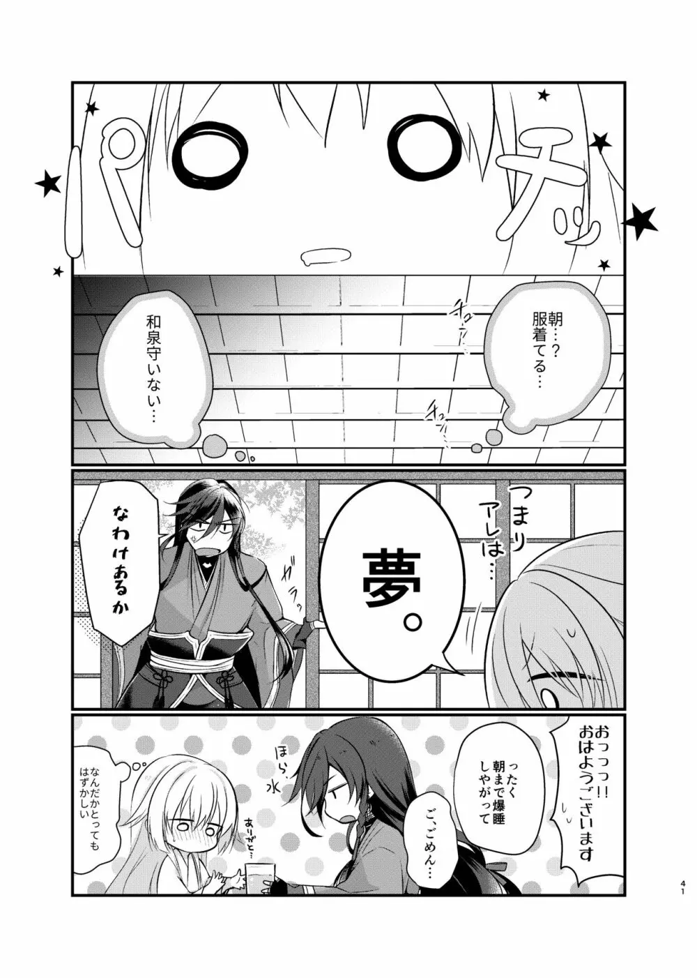 目覚めた朝に、キミが Page.28