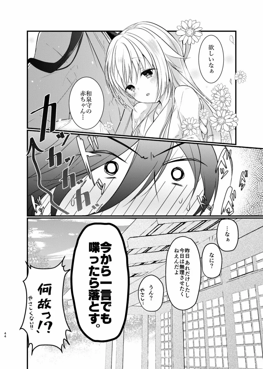 目覚めた朝に、キミが Page.31